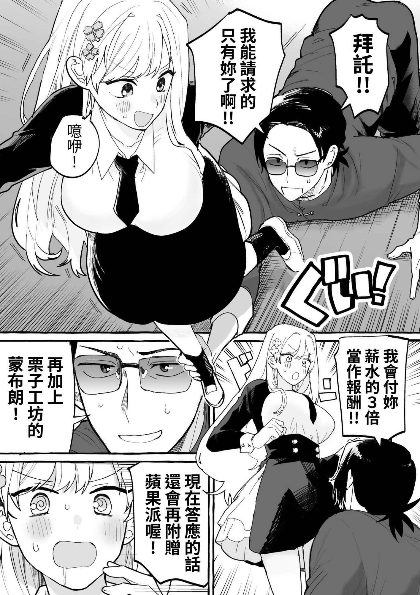 【繁体中文版】触手治験バイト – Preview 3