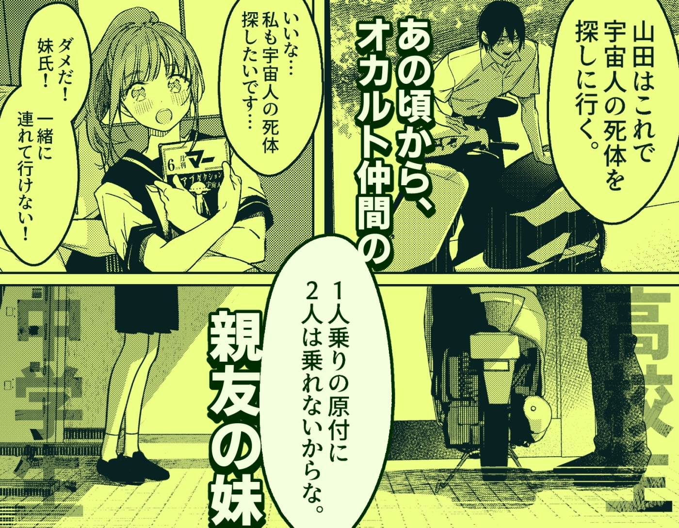 恋人未満の横乳妹はオカルト男と恋をする – Preview 2
