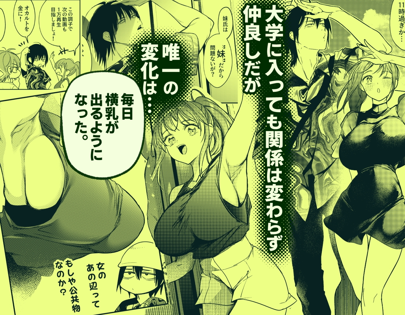 恋人未満の横乳妹はオカルト男と恋をする – Preview 3