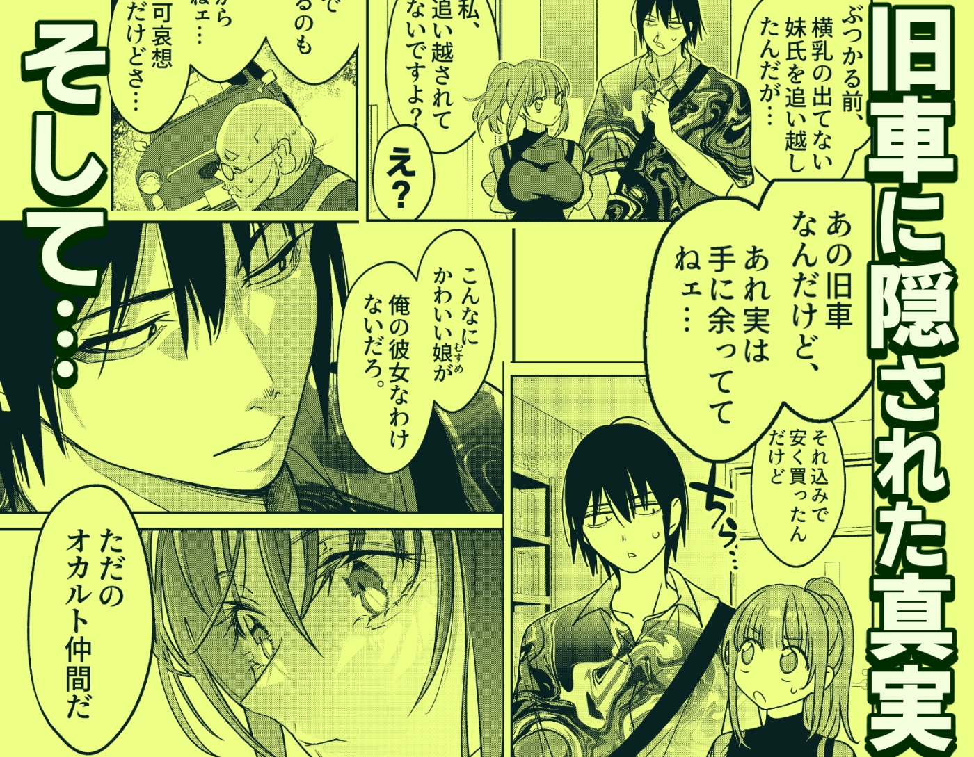 恋人未満の横乳妹はオカルト男と恋をする – Preview 7