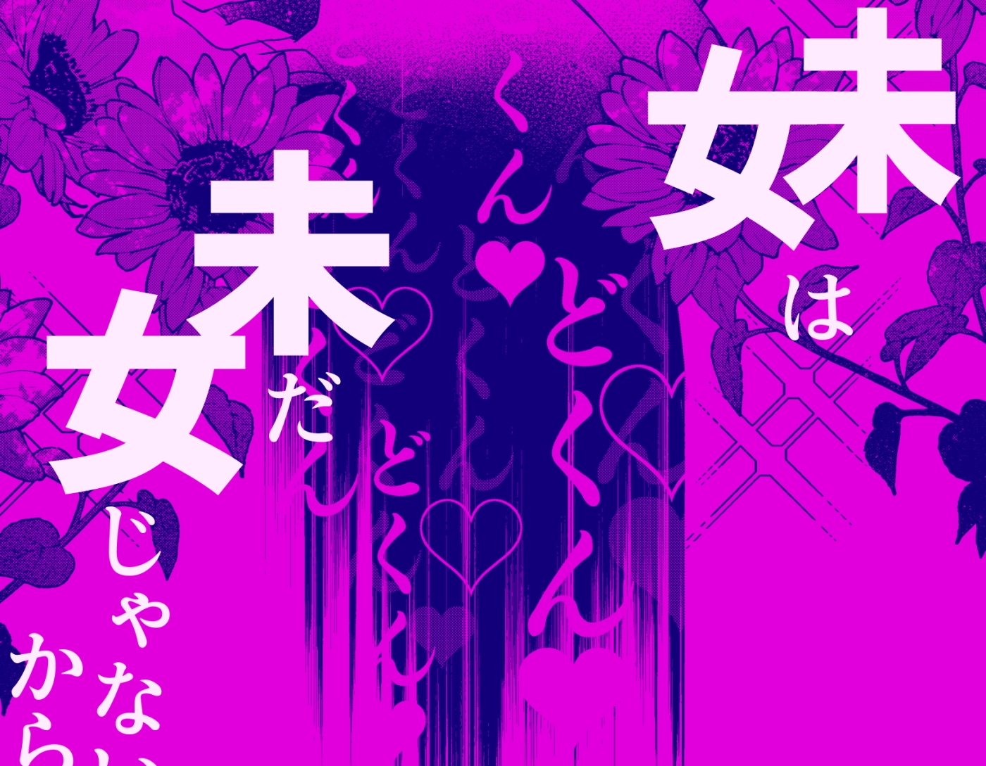 恋人未満の横乳妹はオカルト男と恋をする – Preview 10