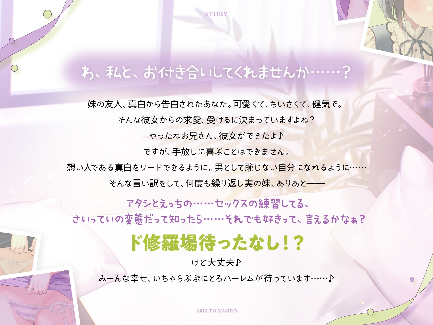 ありあと真白～彼女を差し置いて妹とセックス練習！?禁忌から始まる純愛ぷにまんハーレム～【寝ている横でフェラ抜き/実妹まんこで筆おろし/彼女とゴム無し子作り交尾】 – Preview 2