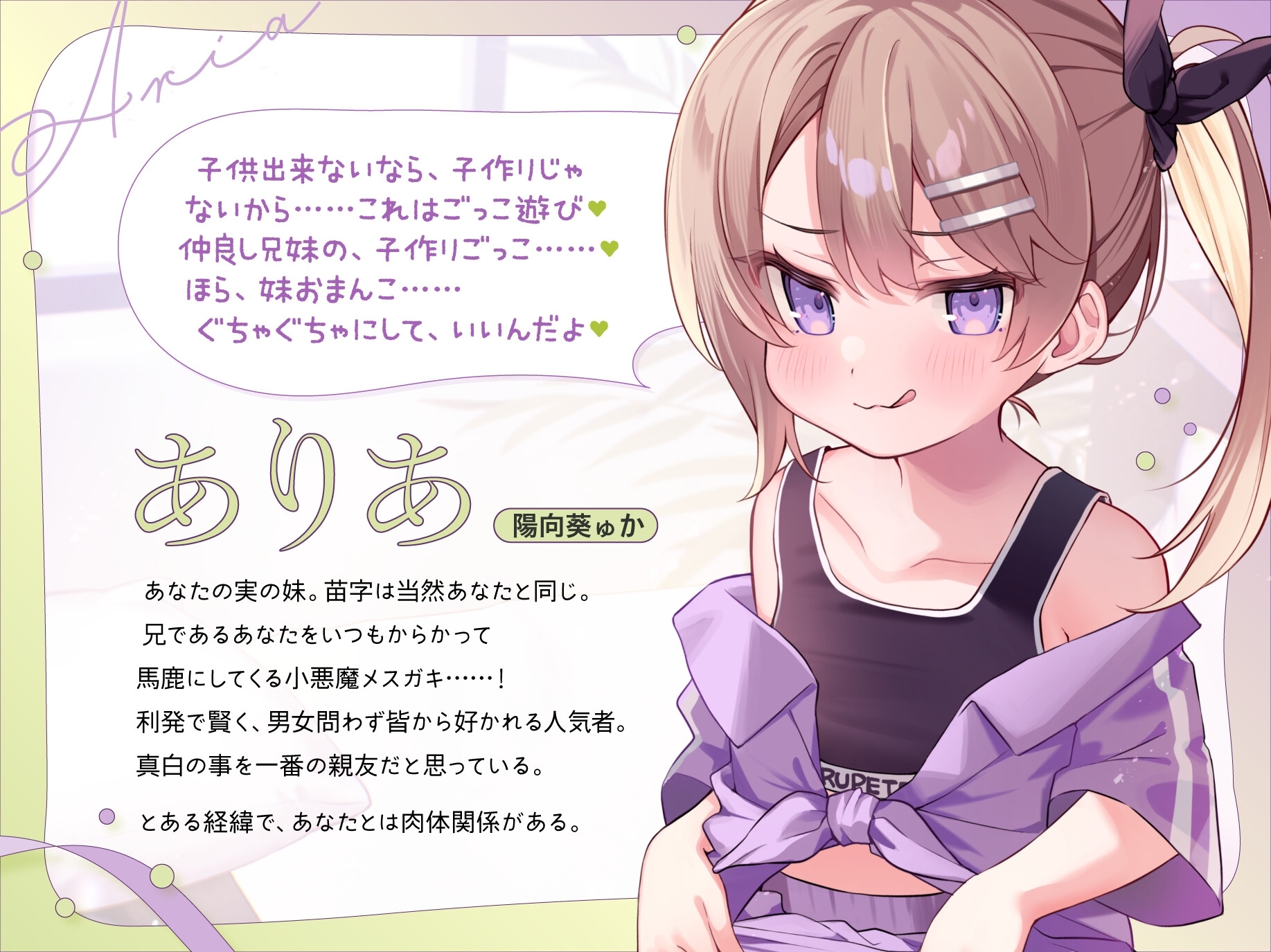 ありあと真白～彼女を差し置いて妹とセックス練習！?禁忌から始まる純愛ぷにまんハーレム～【寝ている横でフェラ抜き/実妹まんこで筆おろし/彼女とゴム無し子作り交尾】 – Preview 3