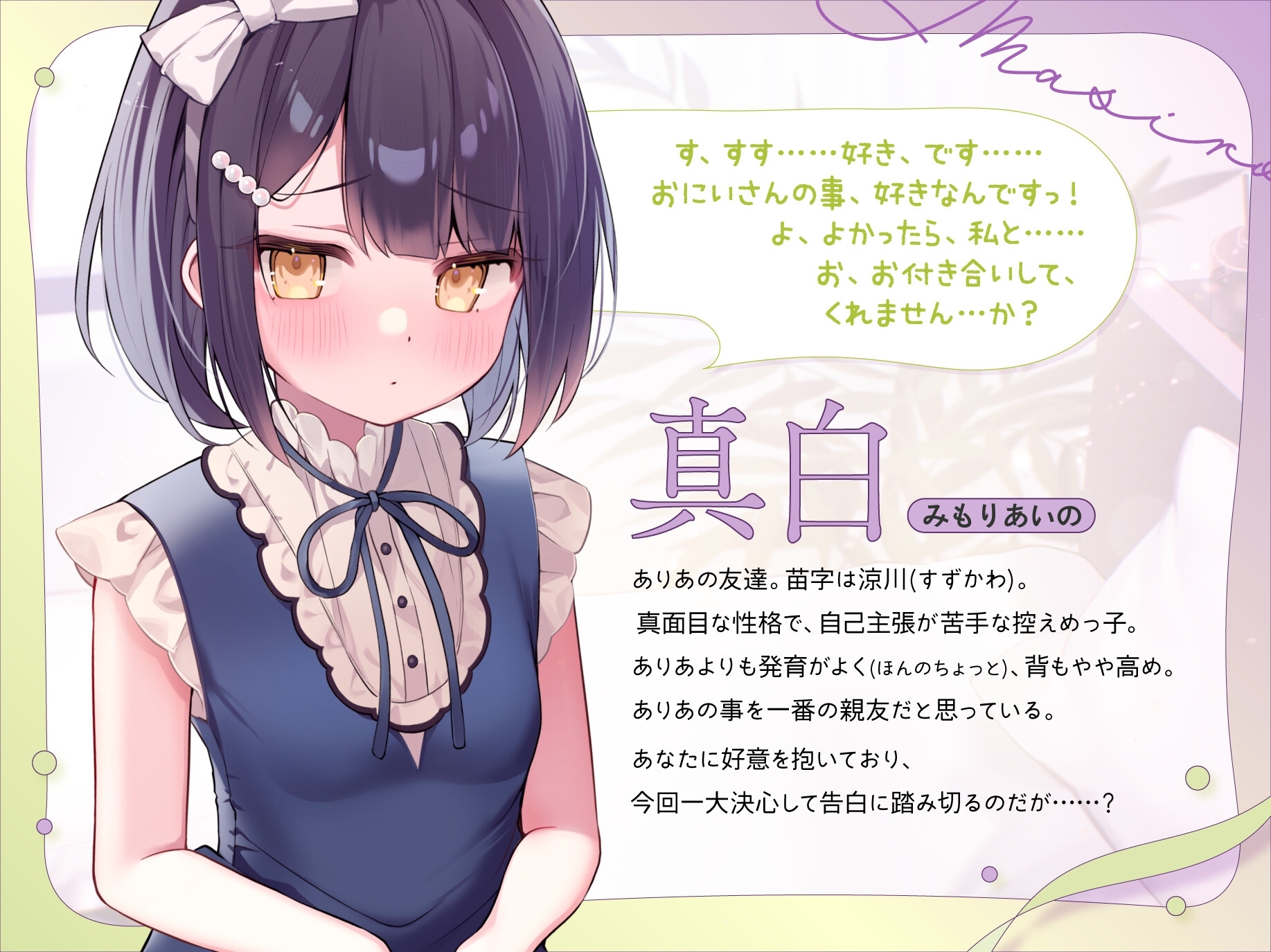 ありあと真白～彼女を差し置いて妹とセックス練習！?禁忌から始まる純愛ぷにまんハーレム～【寝ている横でフェラ抜き/実妹まんこで筆おろし/彼女とゴム無し子作り交尾】 – Preview 4