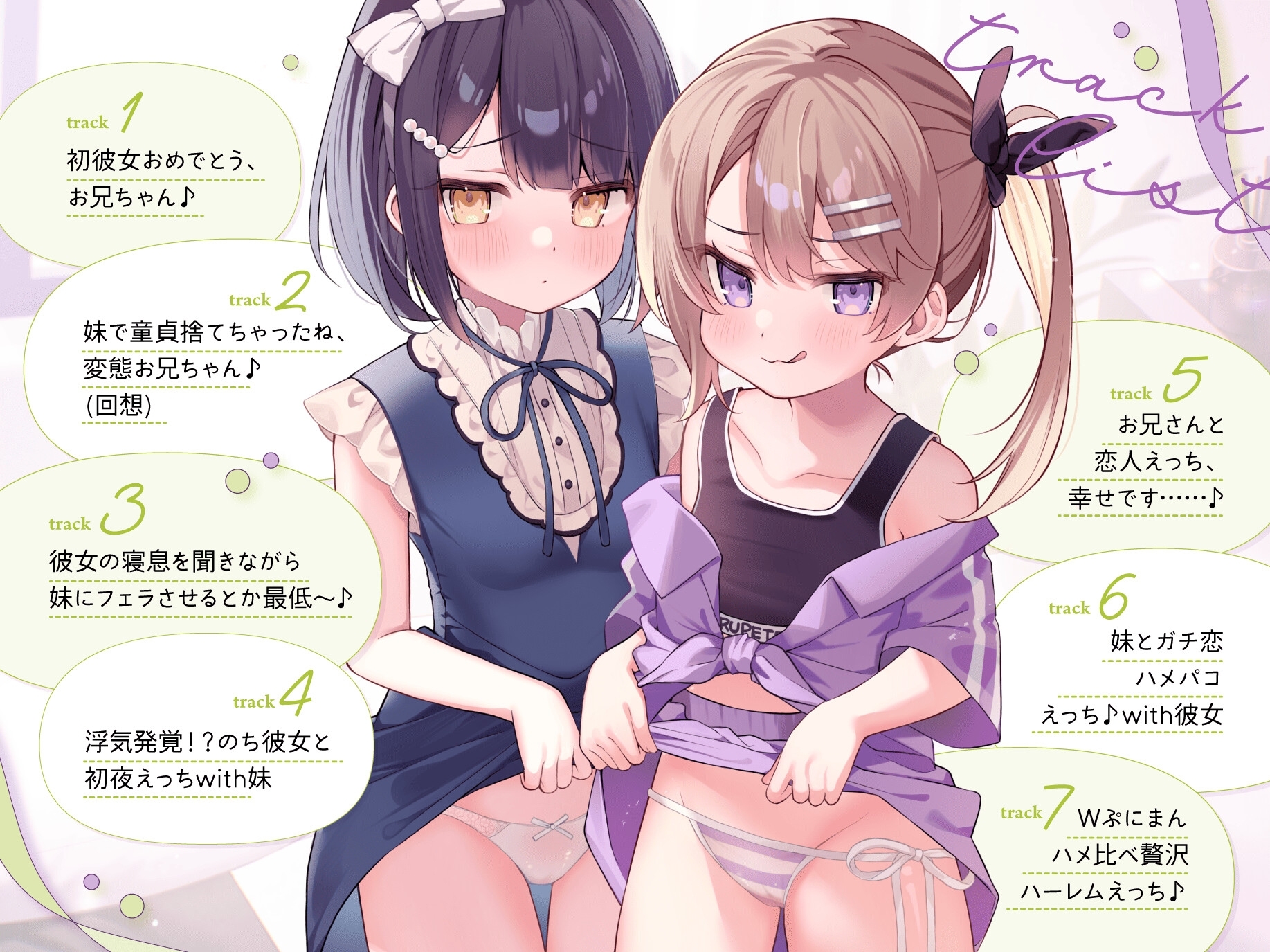 ありあと真白～彼女を差し置いて妹とセックス練習！?禁忌から始まる純愛ぷにまんハーレム～【寝ている横でフェラ抜き/実妹まんこで筆おろし/彼女とゴム無し子作り交尾】 – Preview 5