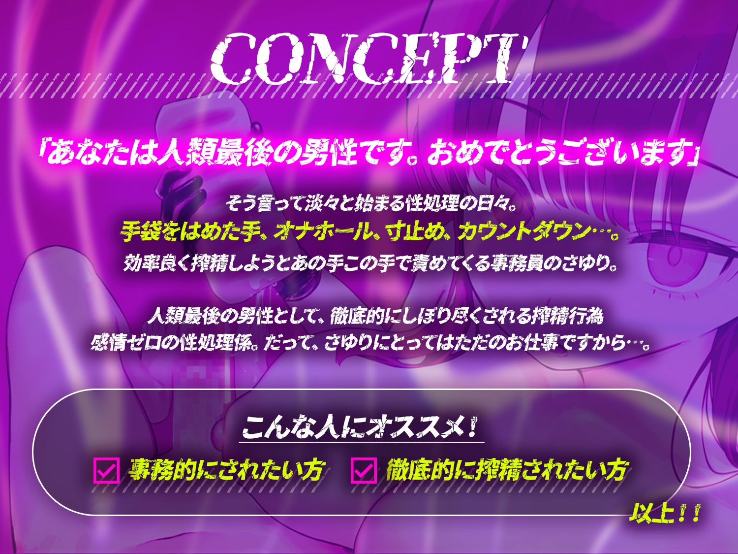 ⏳オナホプレゼント企画⏳事務的搾精地獄～男が一人しか残っていない世界～