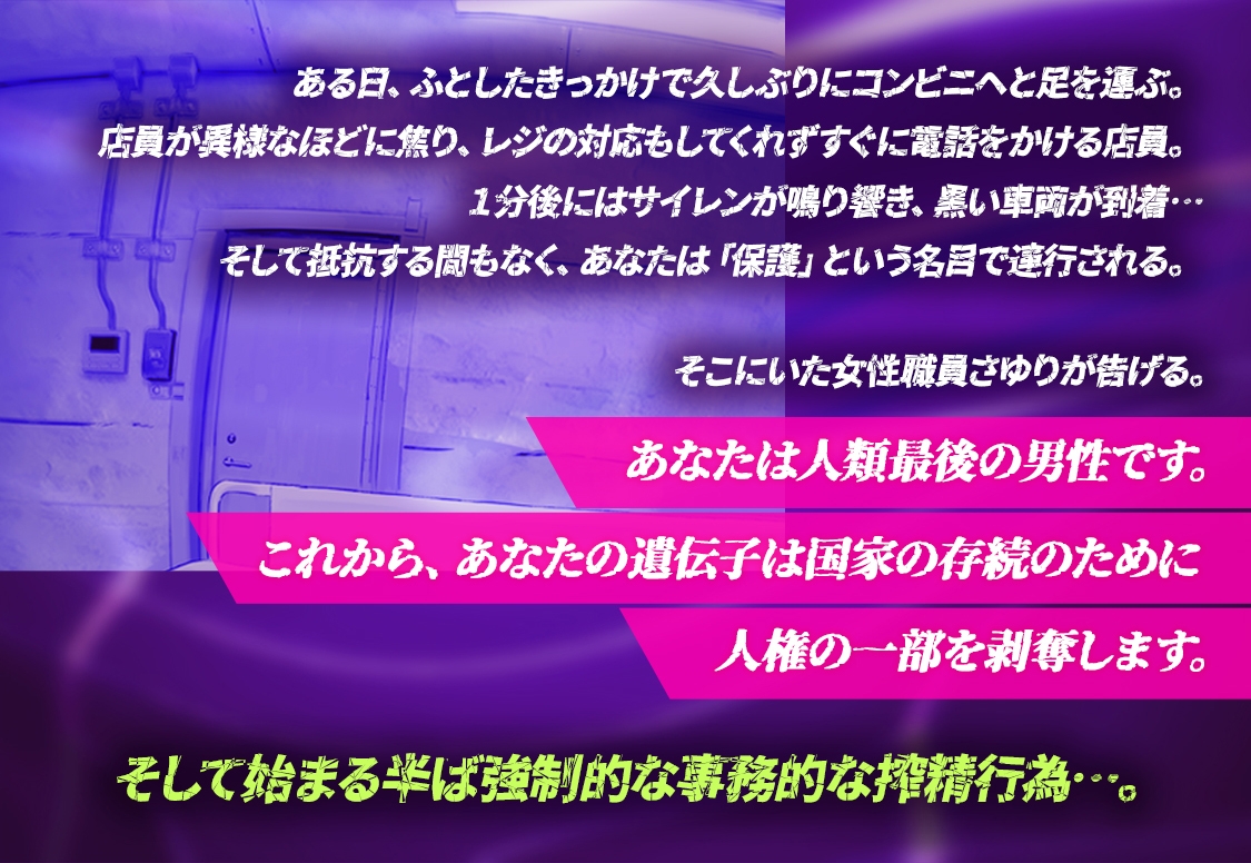 ⏳オナホプレゼント企画⏳事務的搾精地獄～男が一人しか残っていない世界～