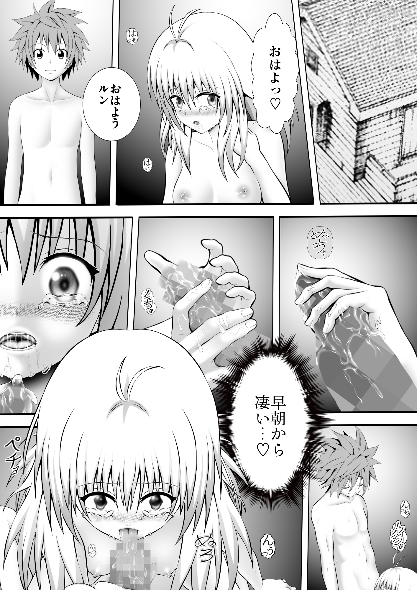 あらぶる〜アイドルの秘め事〜 – Preview 2