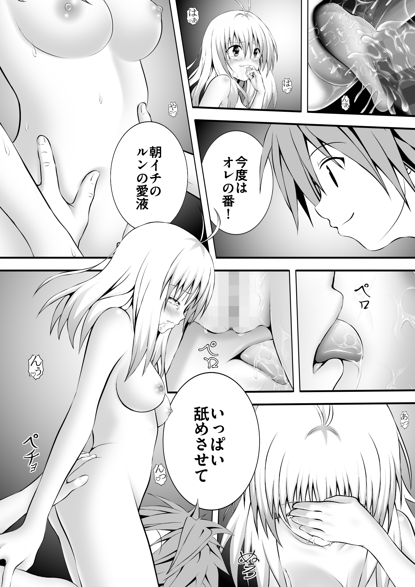 あらぶる〜アイドルの秘め事〜 – Preview 3