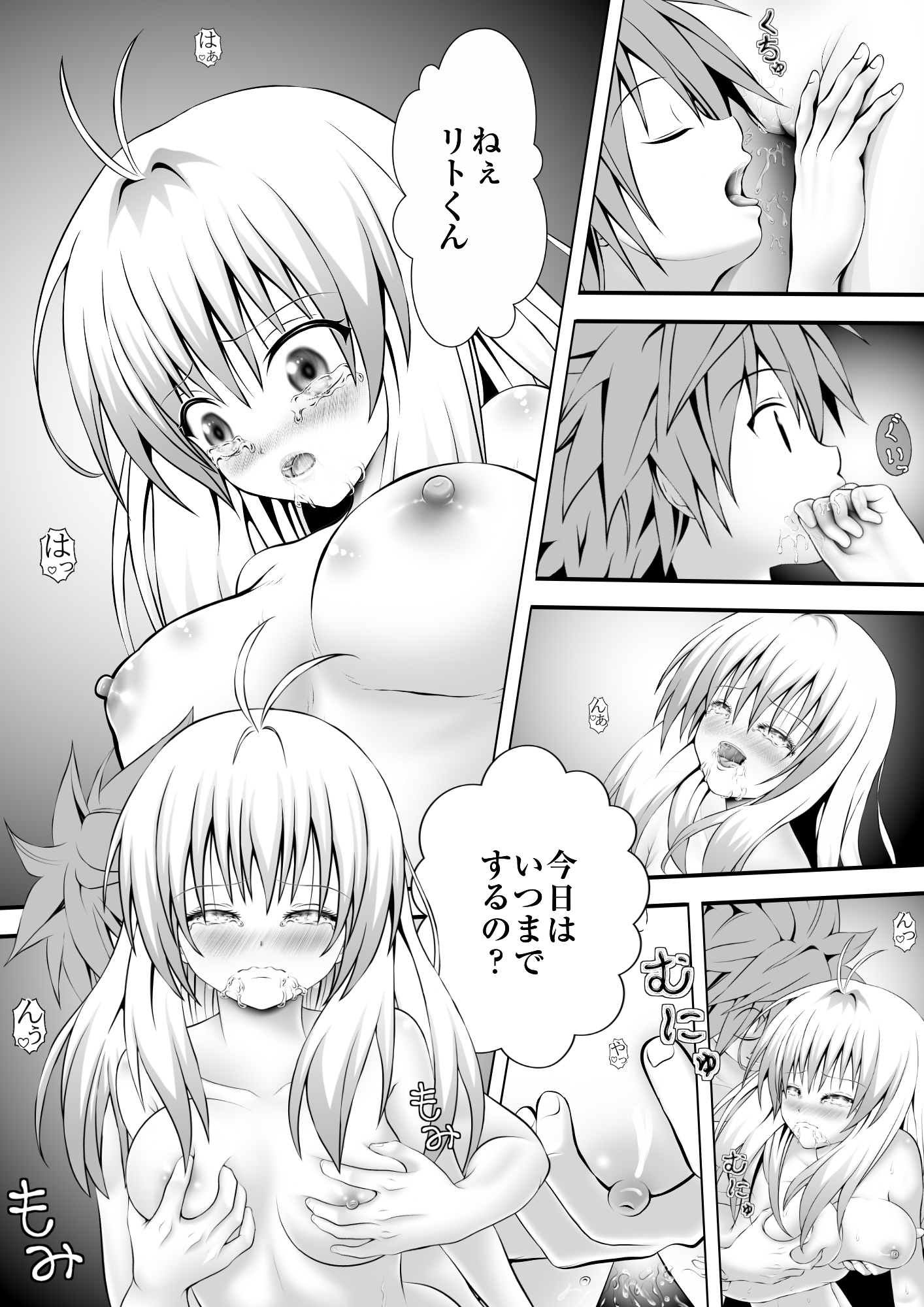 あらぶる〜アイドルの秘め事〜 – Preview 4