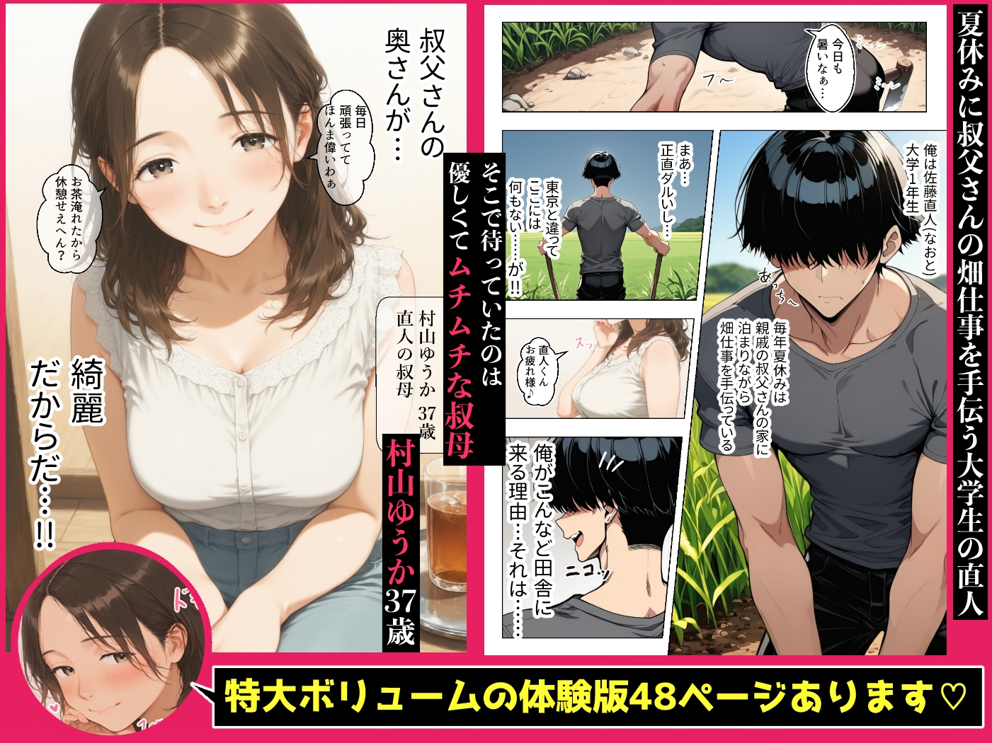 むちむち巨乳の人妻叔母さんに甘やかされながらイチャラブ筆おろしされた僕〜母性溢れる溺愛えっち〜