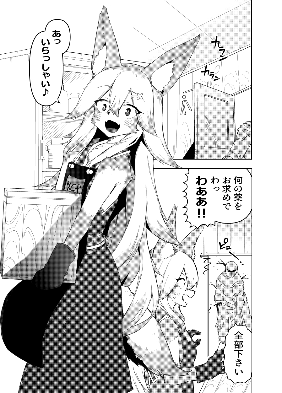エナさんは500歳で発情期 – Preview 2