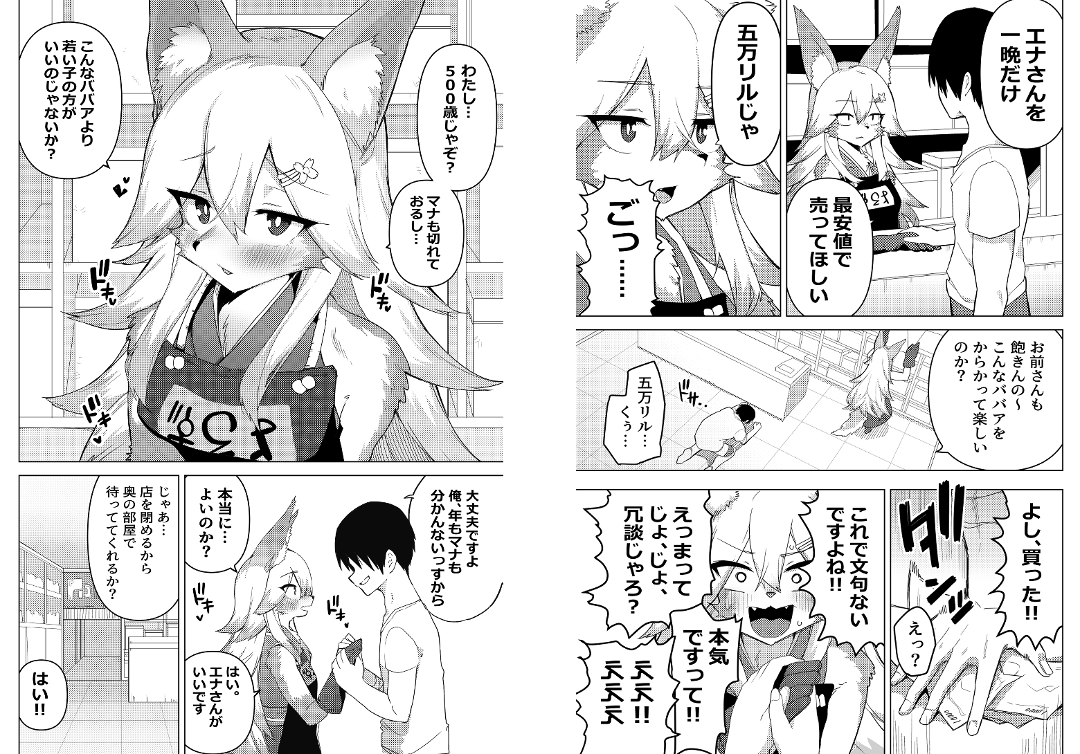 エナさんは500歳で発情期 – Preview 3