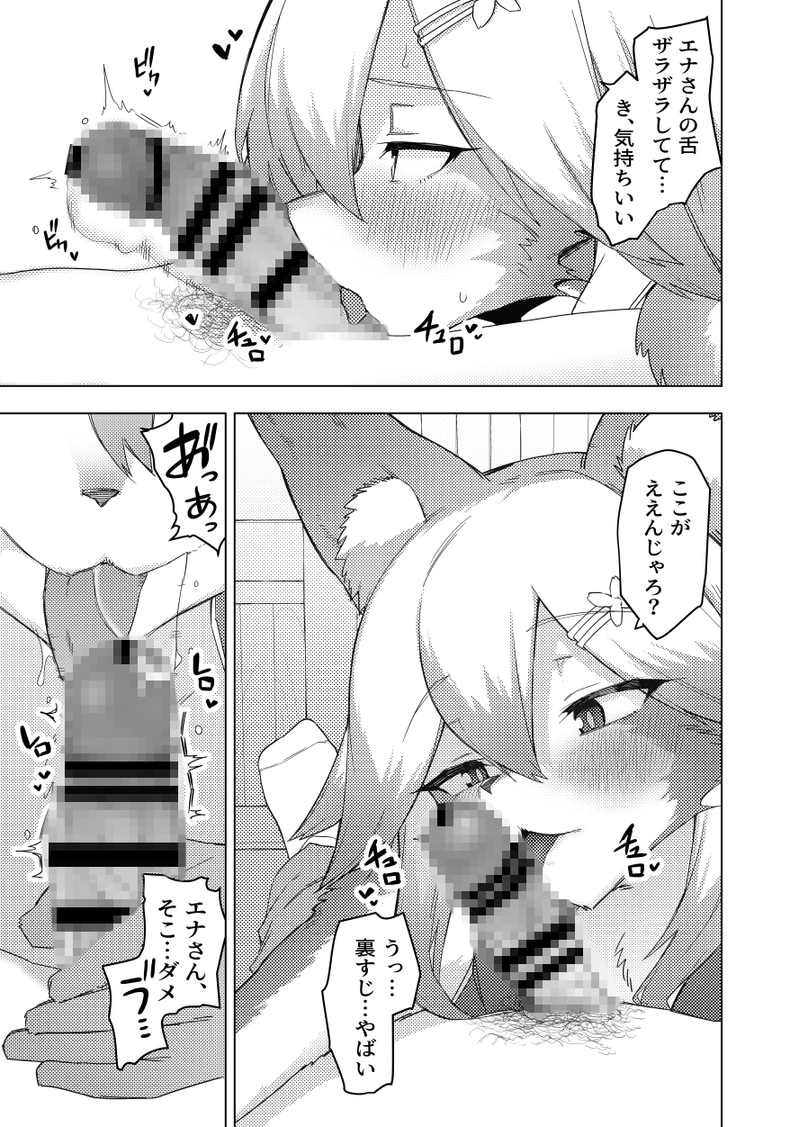 エナさんは500歳で発情期 – Preview 6