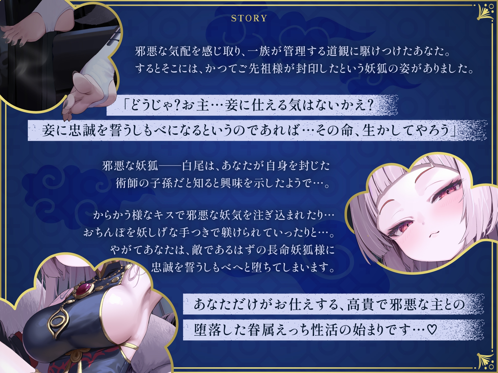あなただけがお仕えする、高貴で邪悪な長命○リ妖狐さまに忠誠を誓う眷属化寵愛えっち – Preview 2