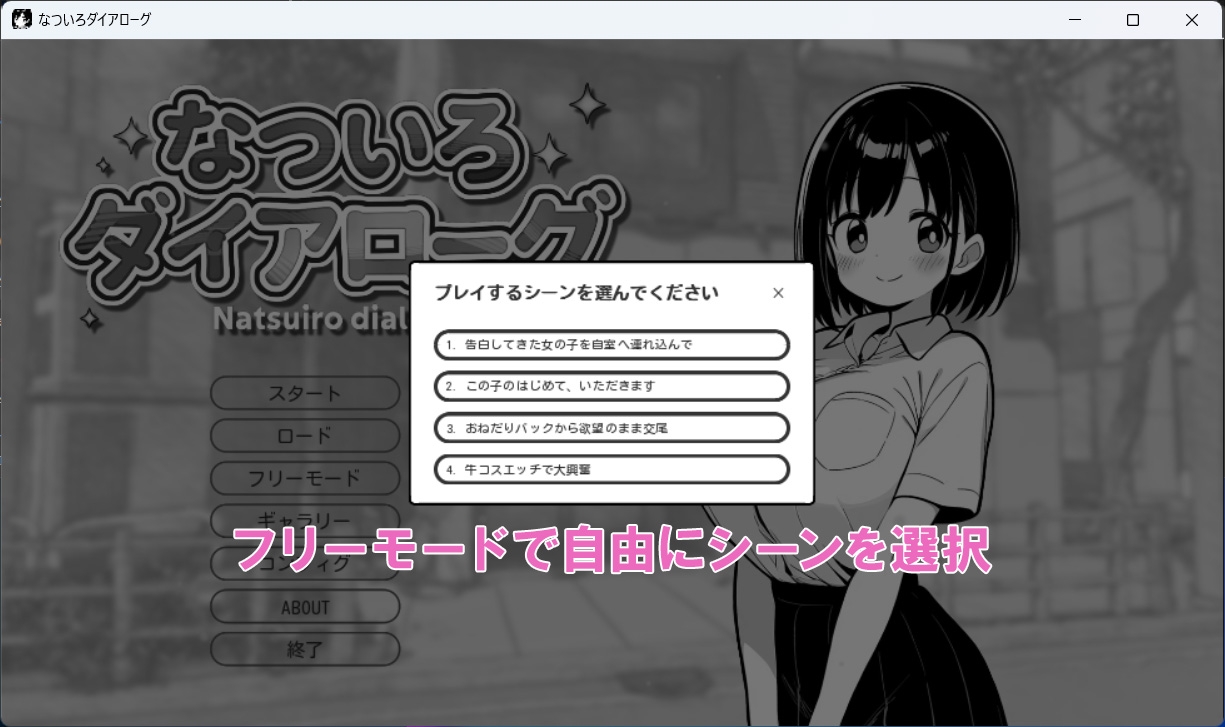 なついろダイアローグ