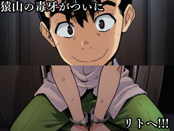 猿山の逆襲4 〜こんなにヒロインがいるなら1人くらい寝取ってもいいよな?〜 – Preview 2