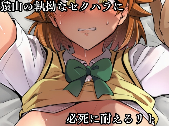 猿山の逆襲5 〜こんなにヒロインがいるなら1人くらい寝取ってもいいよな?〜 – Preview 2