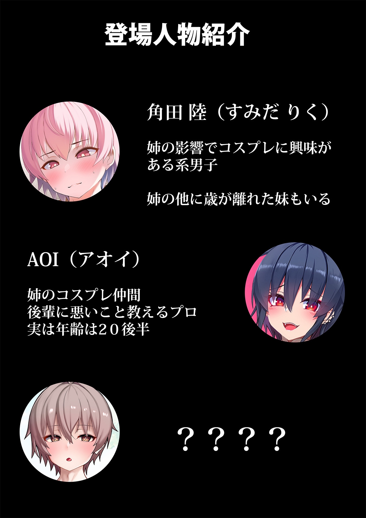 ♀装♂子のごくりんこッ – Preview 2