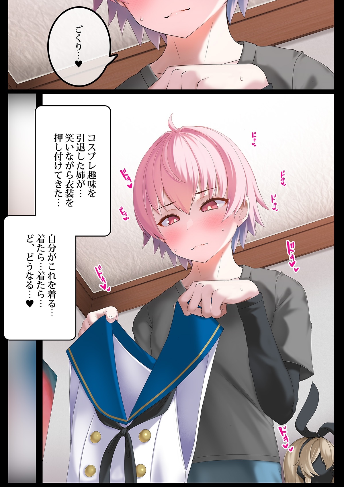 ♀装♂子のごくりんこッ – Preview 3