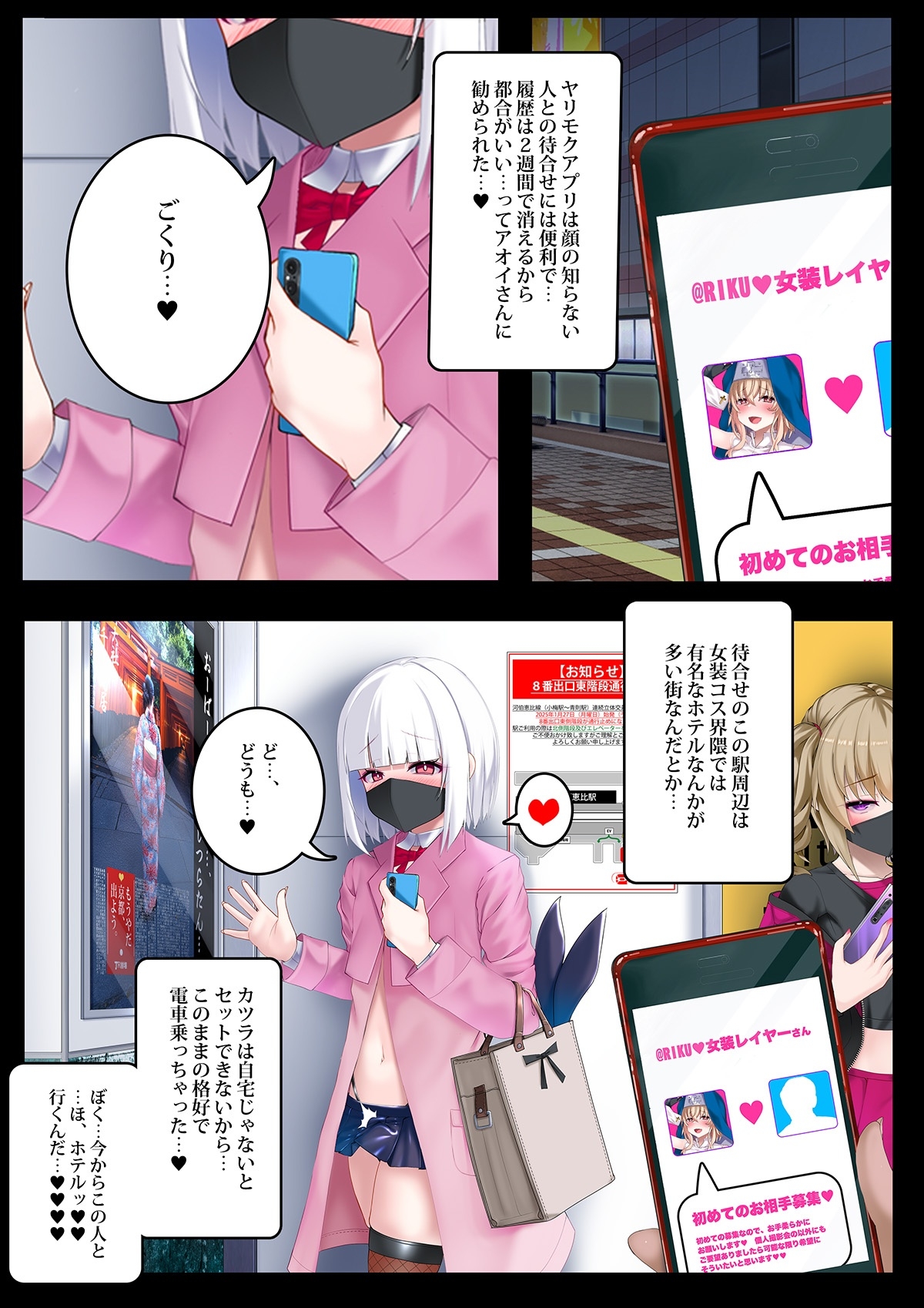 ♀装♂子のごくりんこッ – Preview 10