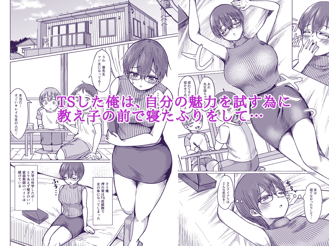 TS家庭教師は教え子達に襲われたいっ！