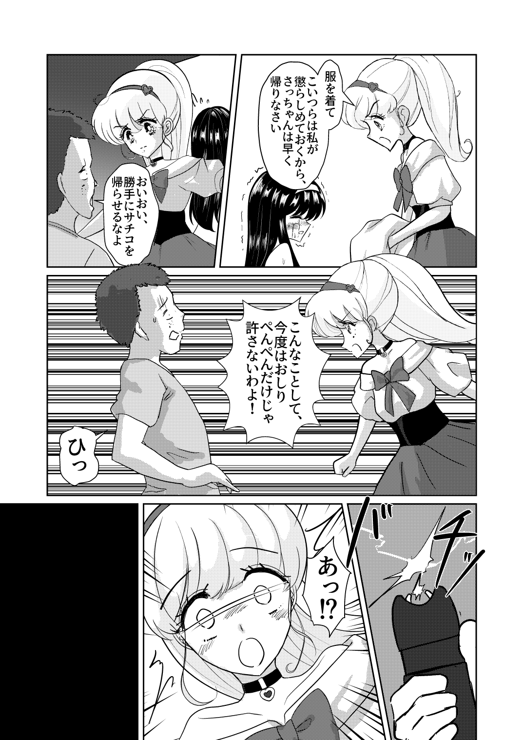 魔女ッコ リナちゃん「第一話 リナちゃん危機一発！」 – Preview 5