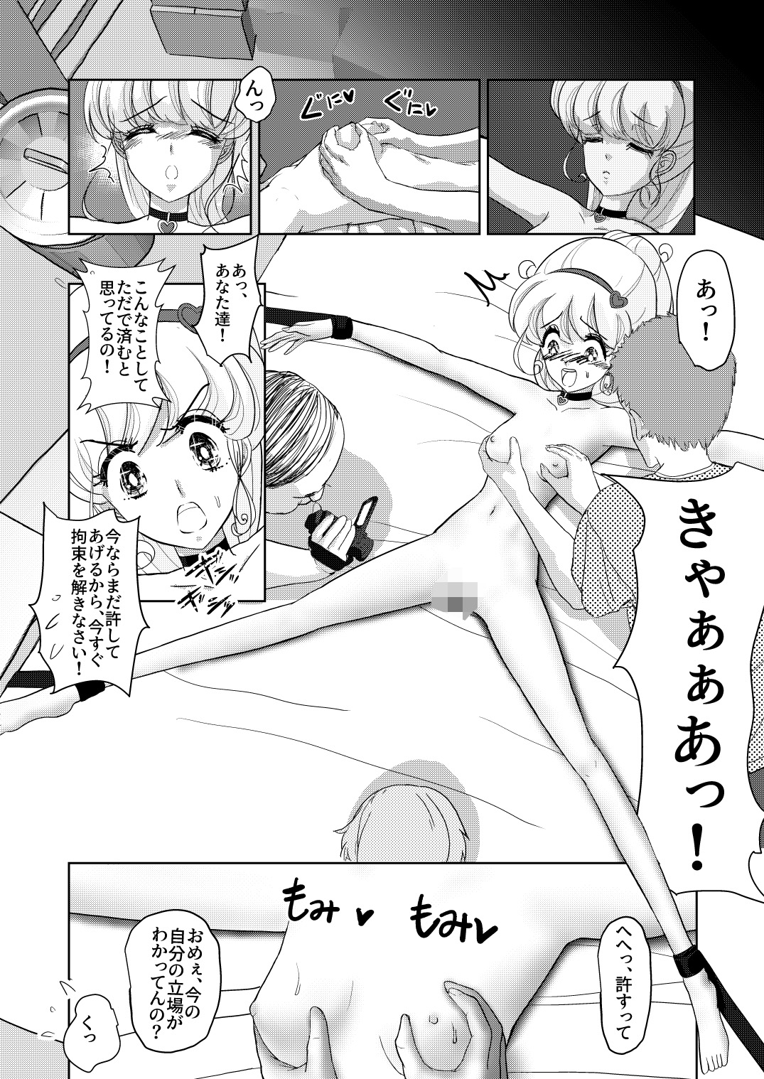 魔女ッコ リナちゃん「第一話 リナちゃん危機一発！」 – Preview 6