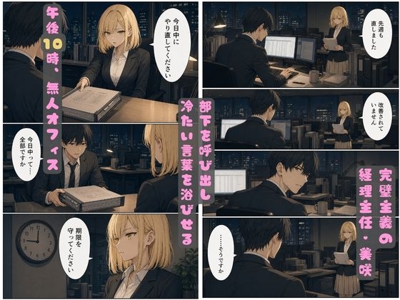 理不尽パワハラに耐えかねた部下がオフィスで逆襲！爆乳を犯し肉奴○に堕とす一夜