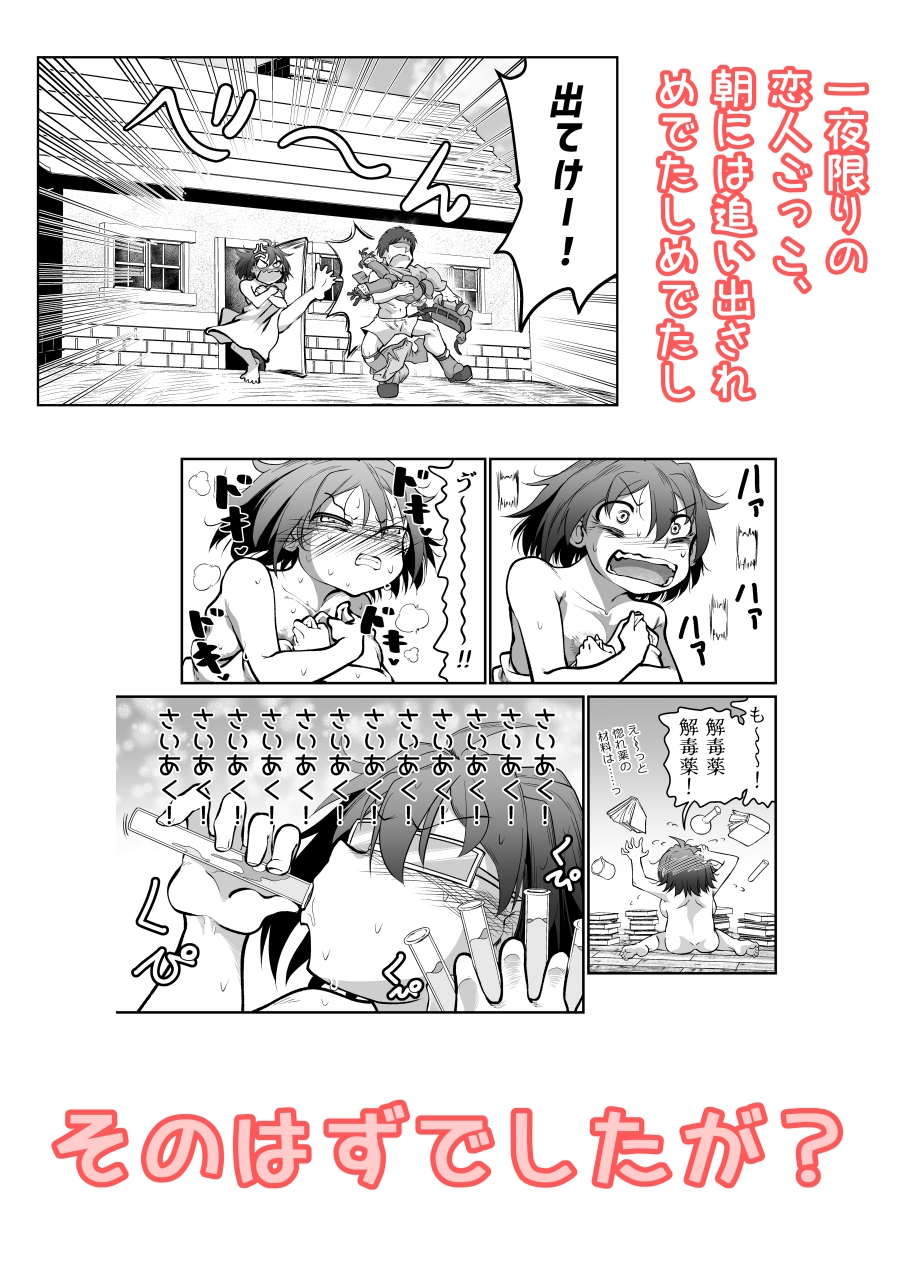 性格最悪引き篭もり天才錬金術師の惚れ薬 – Preview 4