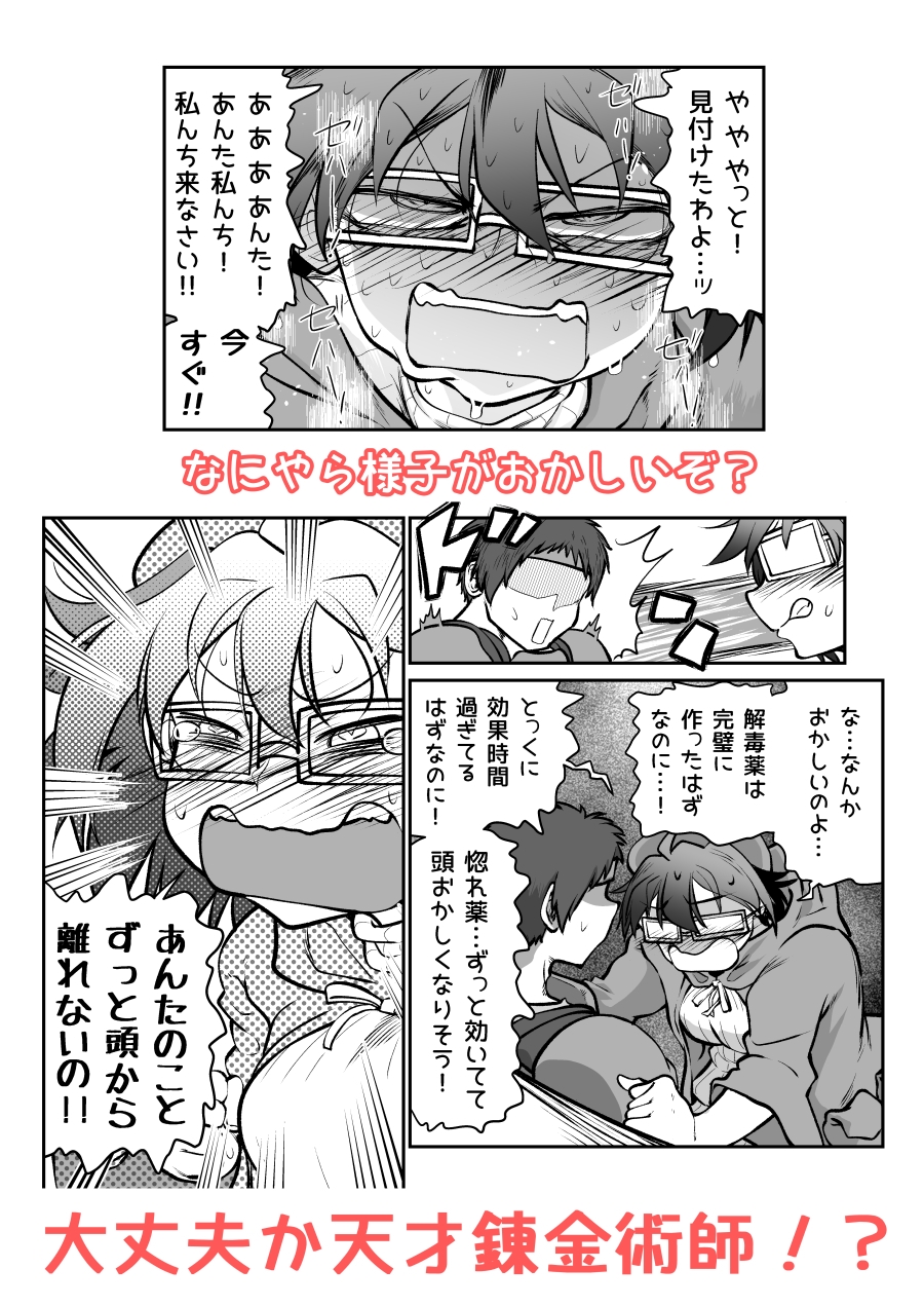 性格最悪引き篭もり天才錬金術師の惚れ薬 – Preview 5