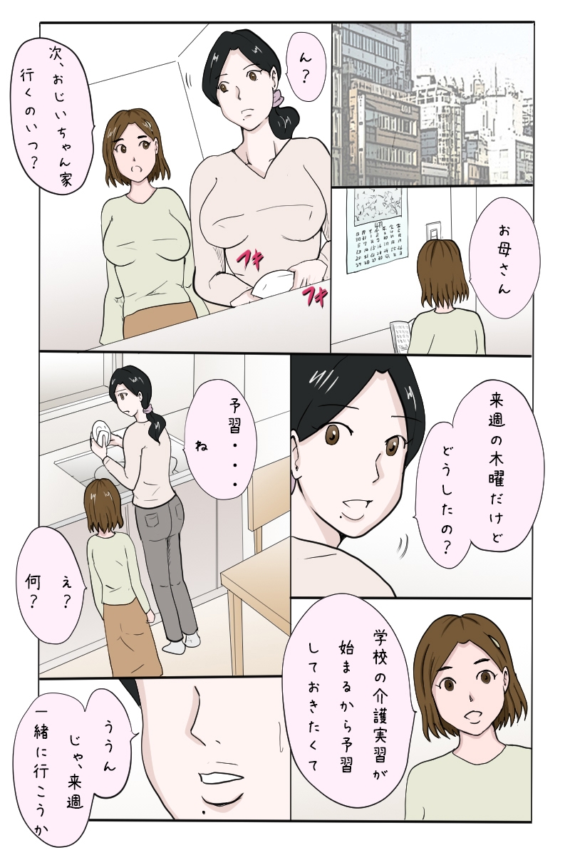 「エロ一級介護士への道のり」
