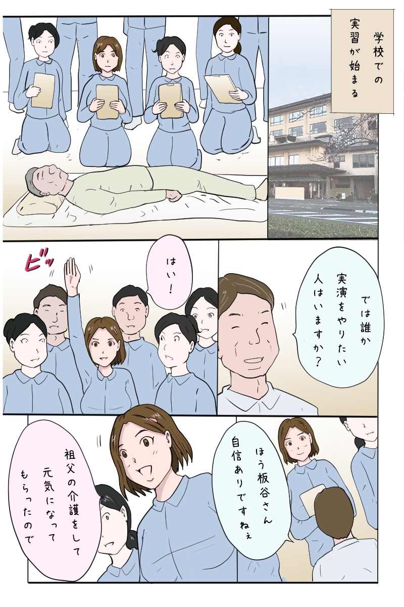 「エロ一級介護士への道のり」
