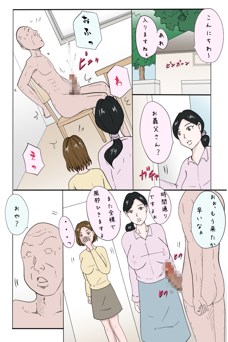 「エロ一級介護士への道のり」