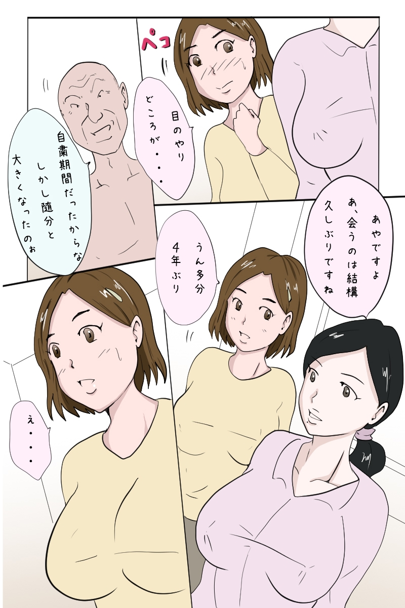 「エロ一級介護士への道のり」