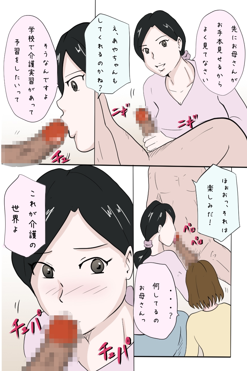 「エロ一級介護士への道のり」