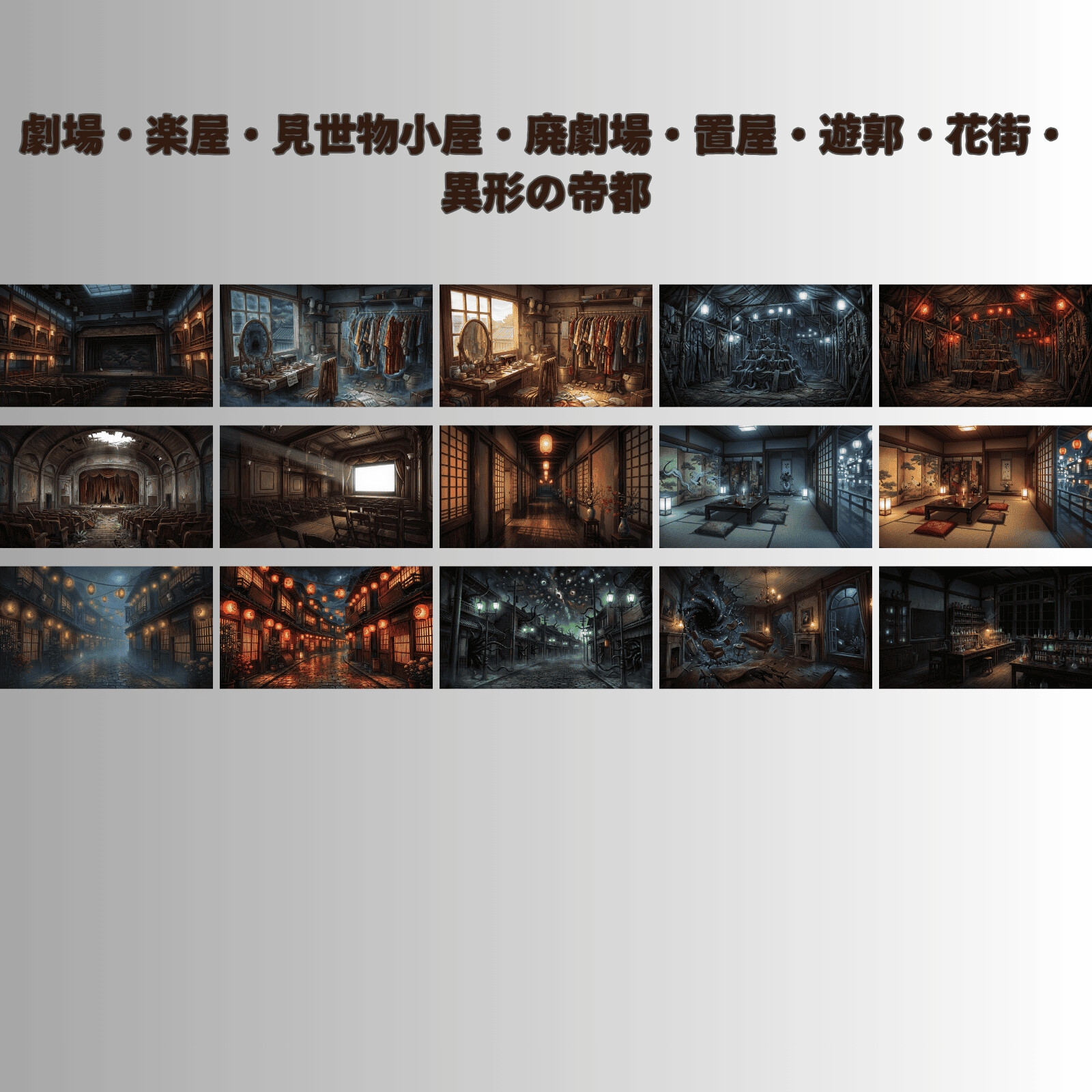 【大正怪奇 背景素材140枚】帝都怪奇譚|昼夜怪奇血痕 差分あり【TRPG背景素材/CoC/ガスライト/ゲーム素材/ココフォリア対応】 – Preview 9