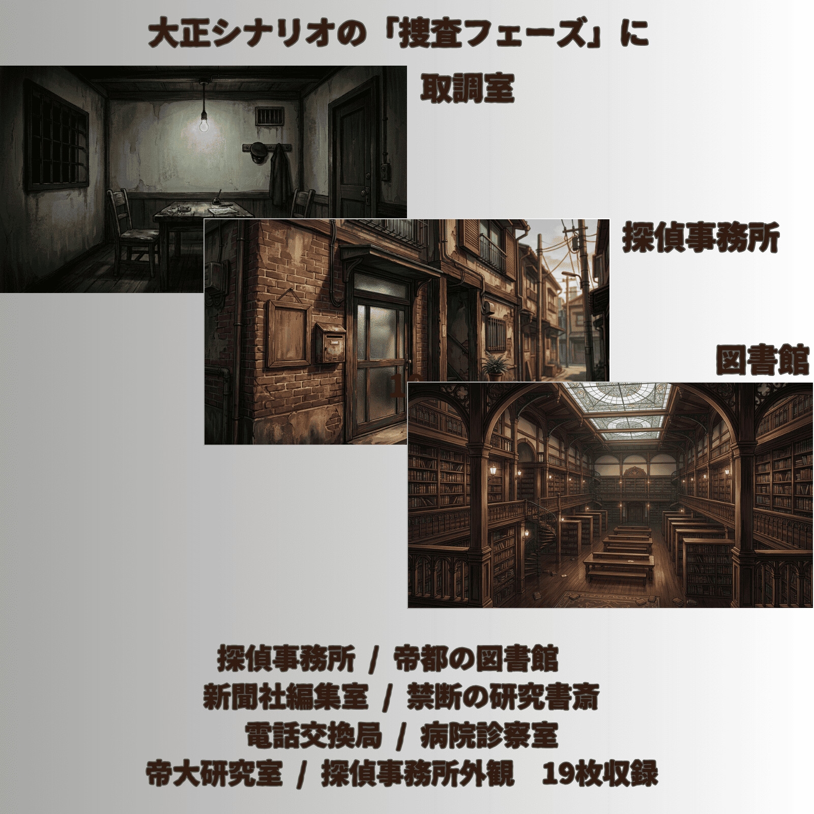 【大正怪奇 背景素材140枚】帝都怪奇譚|昼夜怪奇血痕 差分あり【TRPG背景素材/CoC/ガスライト/ゲーム素材/ココフォリア対応】 – Preview 10