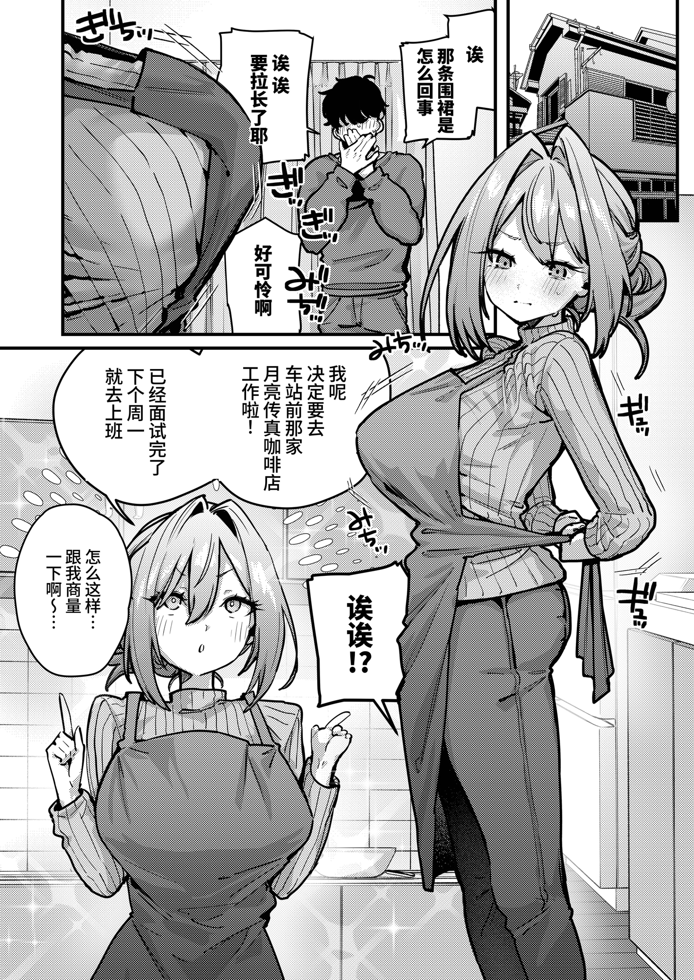 【簡体中文版】愚妻、再就職。 – Preview 2