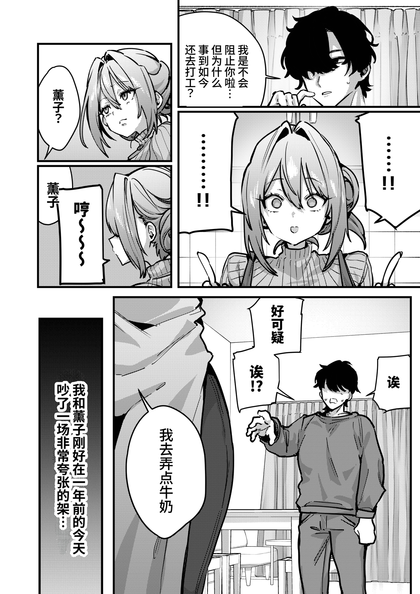 【簡体中文版】愚妻、再就職。 – Preview 3