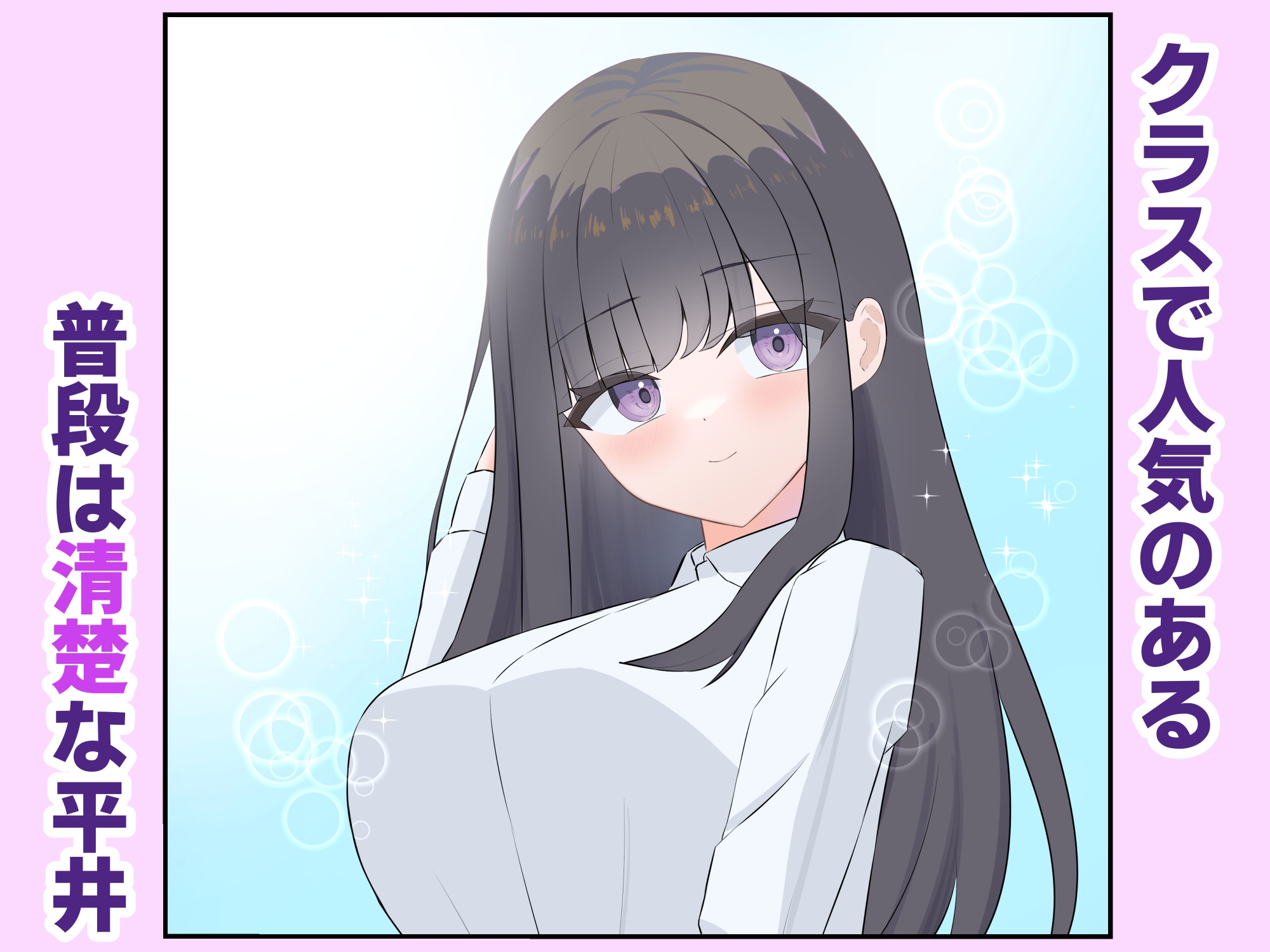清楚なあの子は性奴○になりたい – Preview 2