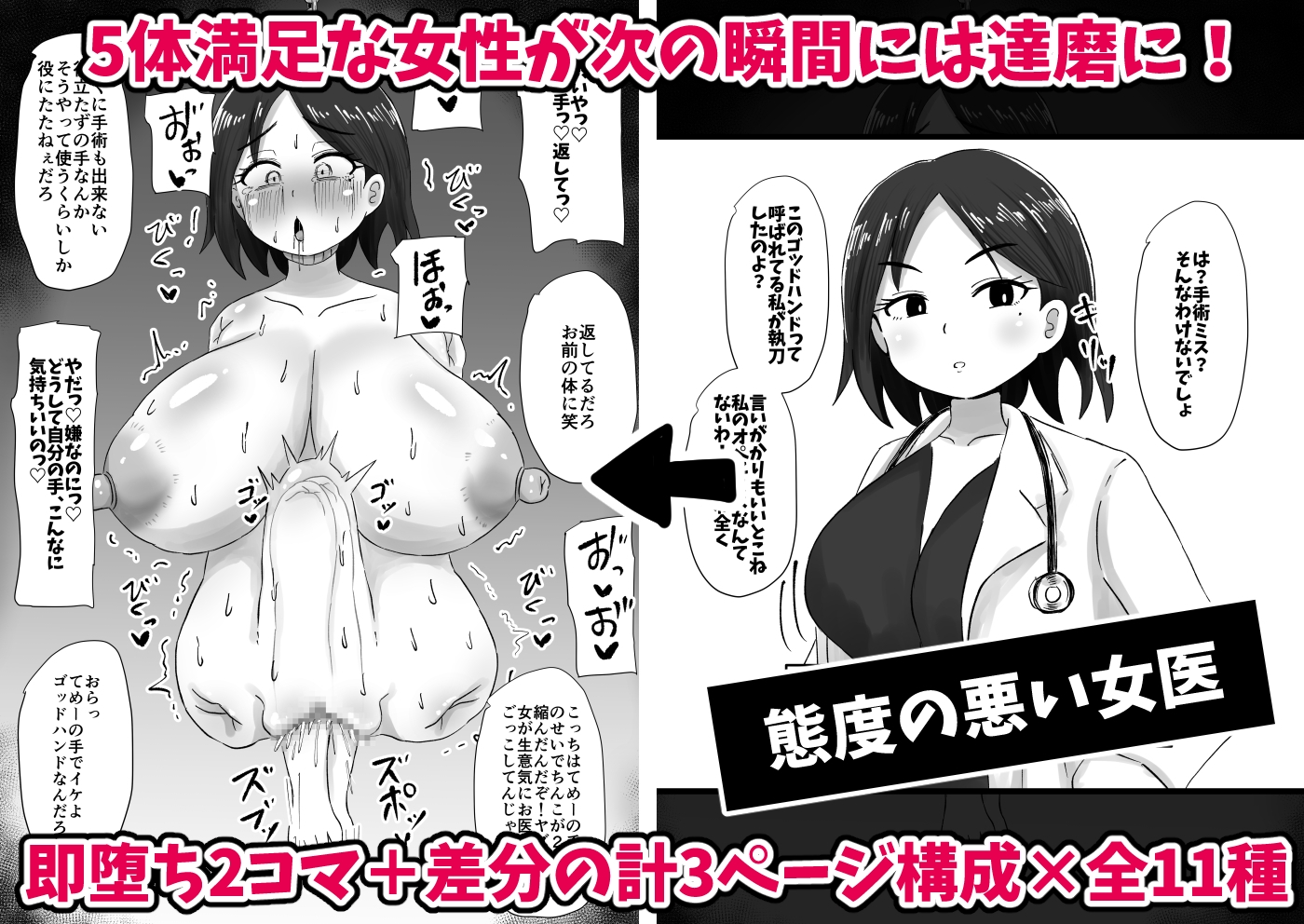 続！即堕ち2コマだるまんが〜女性がすぐに達磨にされる超男尊女卑社会〜 – Preview 3
