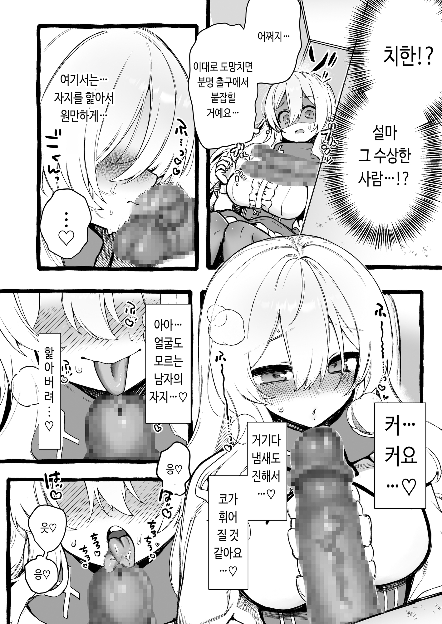 【韓国語版】壁越しの聖女が白濁を受け入れるまで – Preview 4