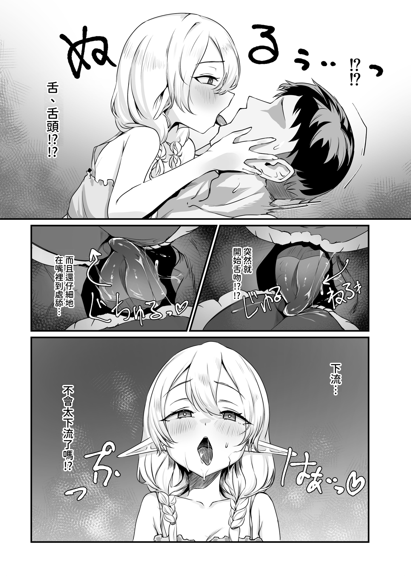 【繁体中文版】それでも好きでいてくれますか – Preview 3