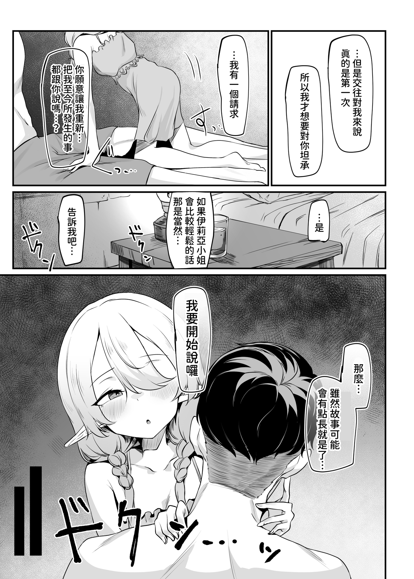 【繁体中文版】それでも好きでいてくれますか – Preview 4