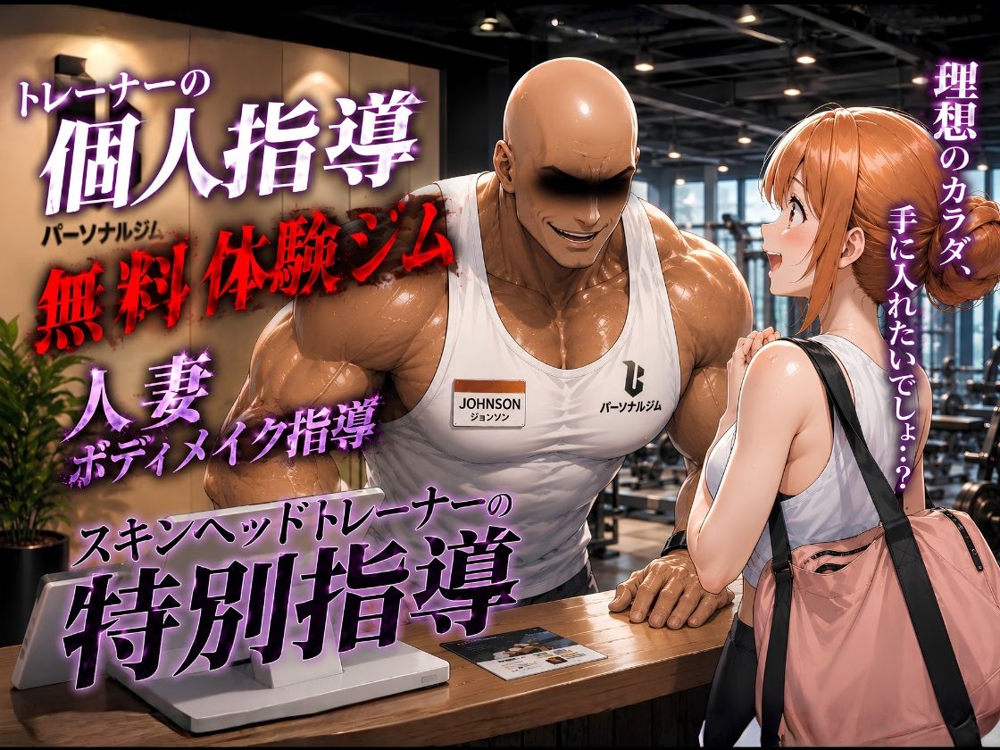 マグナムジョンソンの衝撃！ガハママ、限界突破の個人レッスン