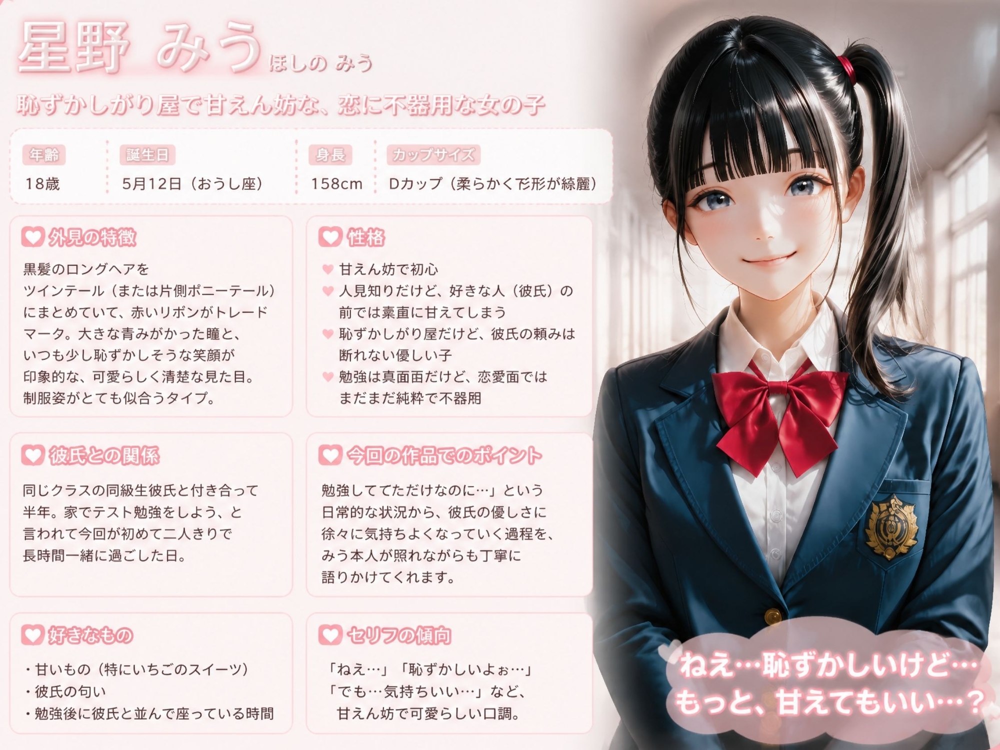 18歳の私が初めて知った愛 〜My First Time〜 – Preview 2