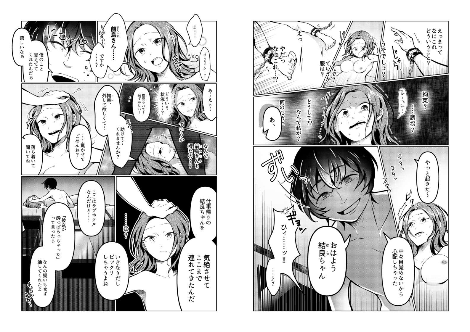 最後くらい良い思いしたってよくない? ～大好きな君を味わいつくす一夜～ – Preview 3