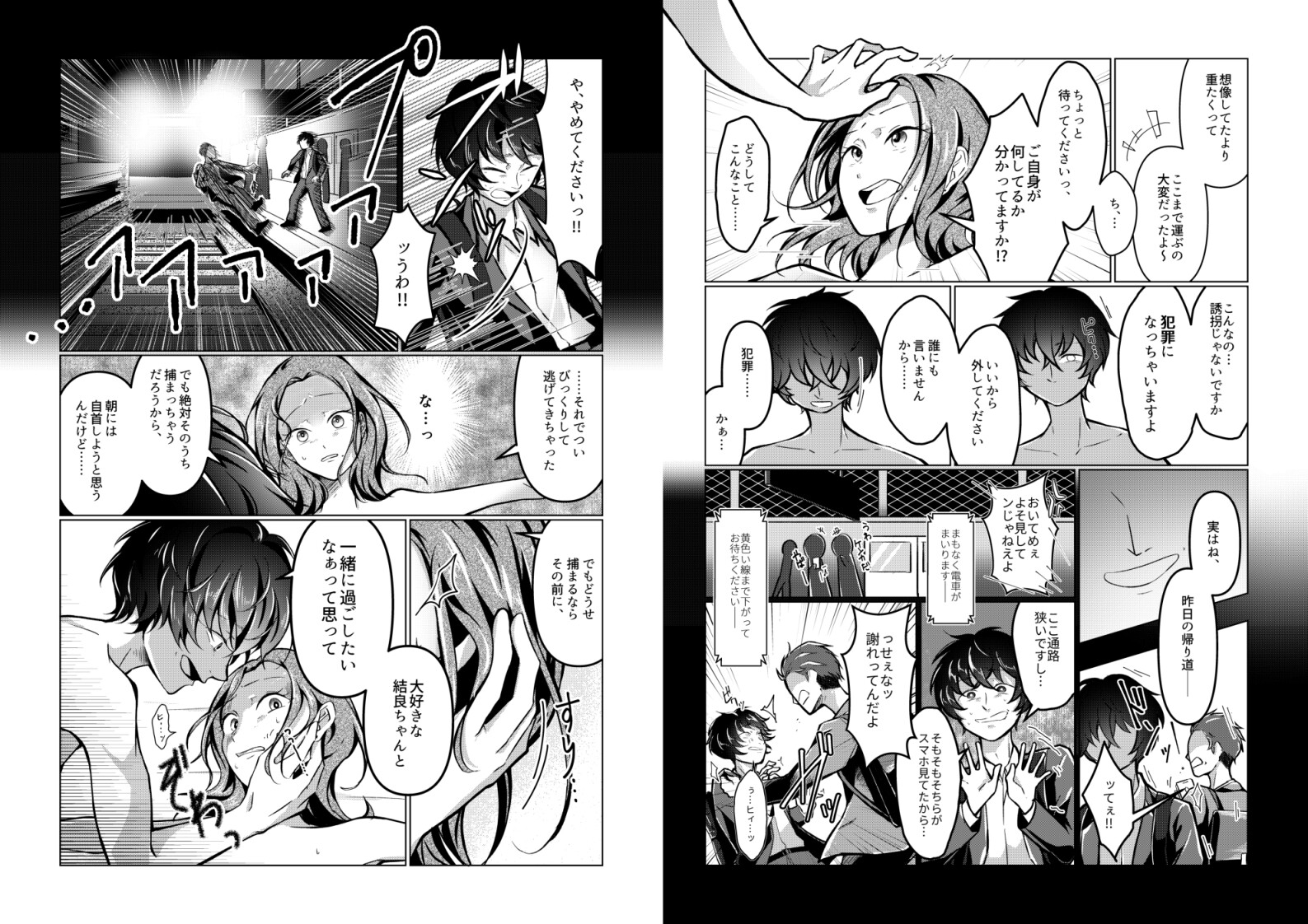 最後くらい良い思いしたってよくない? ～大好きな君を味わいつくす一夜～ – Preview 4