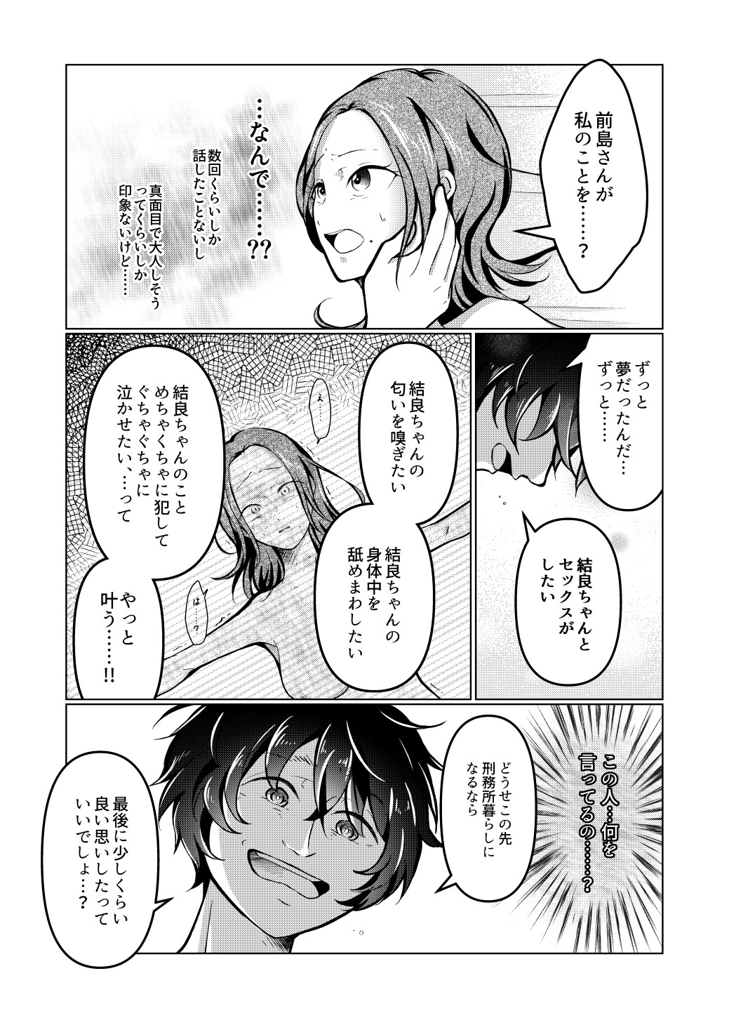 最後くらい良い思いしたってよくない? ～大好きな君を味わいつくす一夜～ – Preview 5